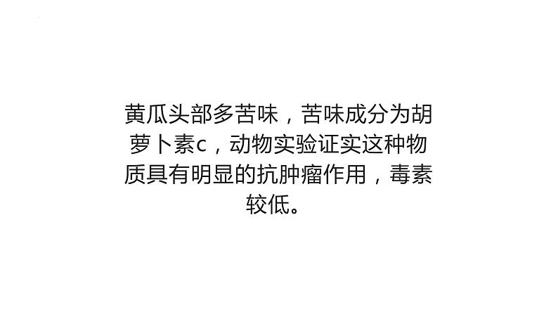 鄂教版劳动四年级上册 第三课 刀拍黄瓜凉拌菜 课件PPT06