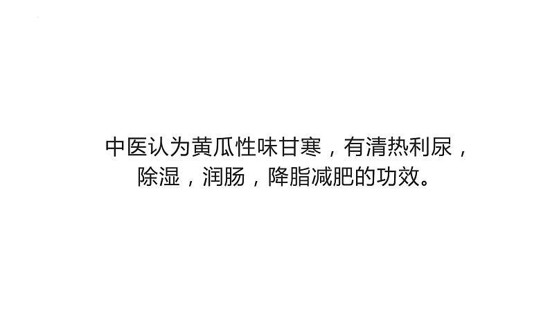 鄂教版劳动四年级上册 第三课 刀拍黄瓜凉拌菜 课件PPT07