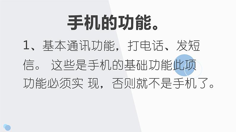 鄂教版劳动四年级上册 第十课 我教老人用手机 课件PPT06