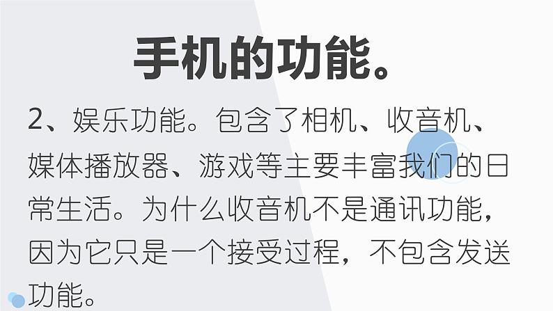 鄂教版劳动四年级上册 第十课 我教老人用手机 课件PPT07