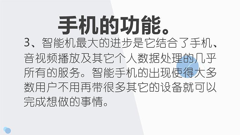 鄂教版劳动四年级上册 第十课 我教老人用手机 课件PPT08