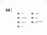 鄂教版劳动四年级上册 第十一课 当个交通协管员 课件PPT