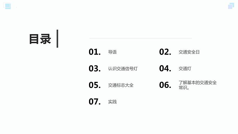 鄂教版劳动四年级上册 第十一课 当个交通协管员 课件PPT第2页