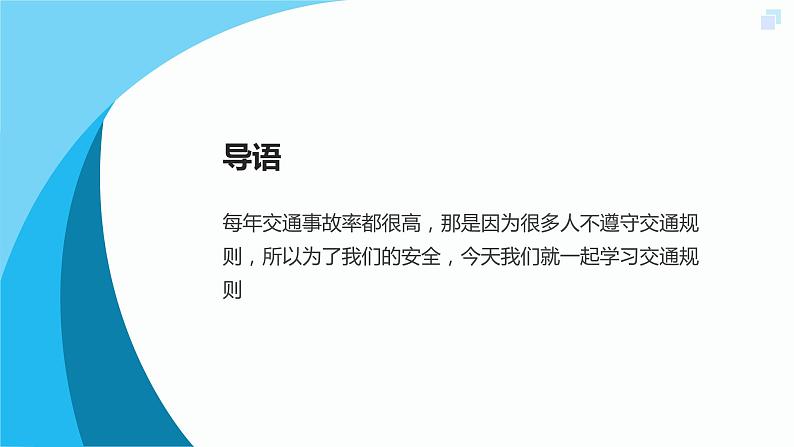 鄂教版劳动四年级上册 第十一课 当个交通协管员 课件PPT第4页