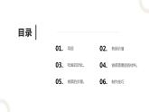 鄂教版劳动四年级上册 第五课 清蒸名菜武昌鱼 课件PPT