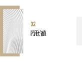 鄂教版劳动四年级上册 第五课 清蒸名菜武昌鱼 课件PPT