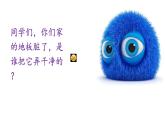 鄂教版三年级上册劳动 第二课 我是拖地小达人 课件PPT