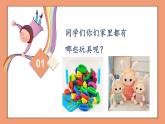 鄂教版三年级上册劳动 第一课 我让玩具排排坐 课件PPT