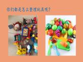 鄂教版三年级上册劳动 第一课 我让玩具排排坐 课件PPT
