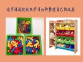 鄂教版三年级上册劳动 第一课 我让玩具排排坐 课件PPT