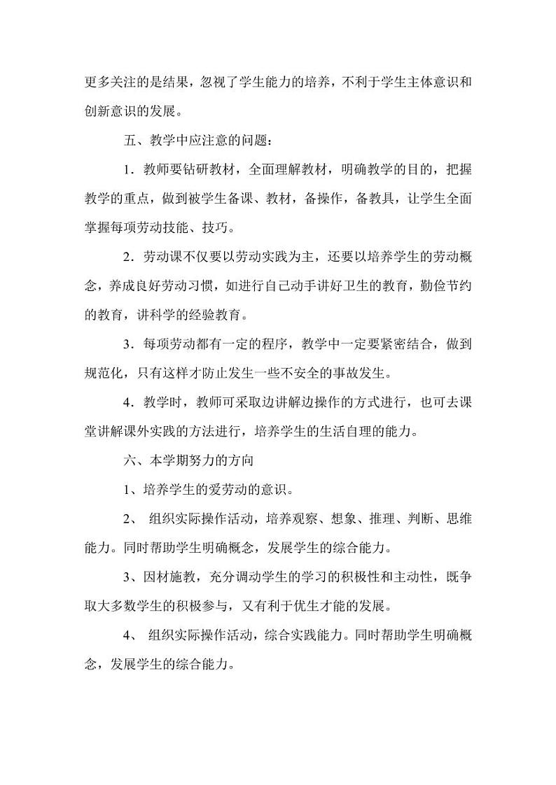 鄂教版小学四年级劳技上册教学计划+教学设计+教学总结（PDF版）02