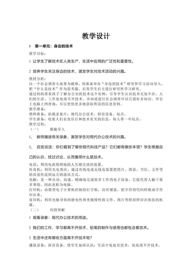 鄂教版小学四年级劳技上册教学计划+教学设计+教学总结（PDF版）03