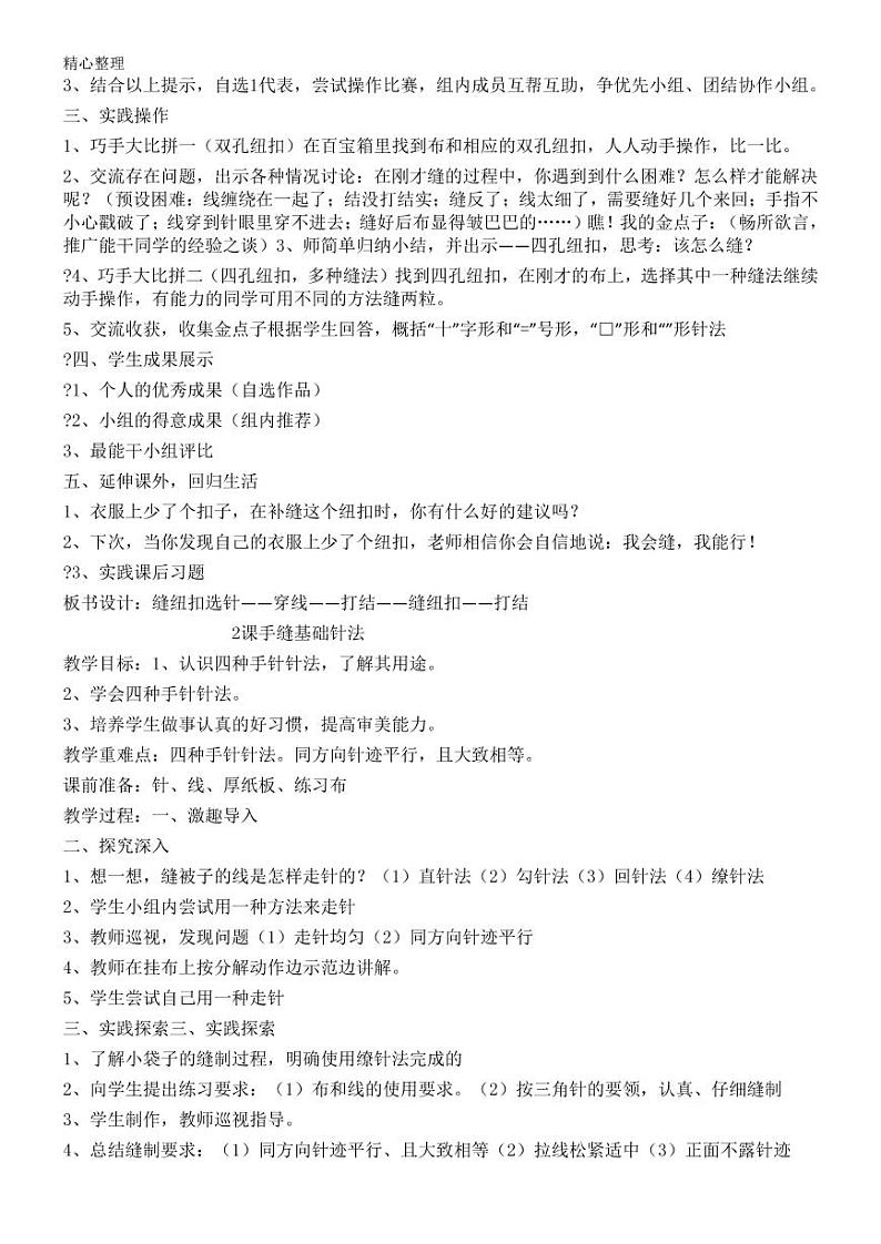 2022鄂教版六年级上册劳动与技术教学设计+教案+教学总结（PDF版）第3页