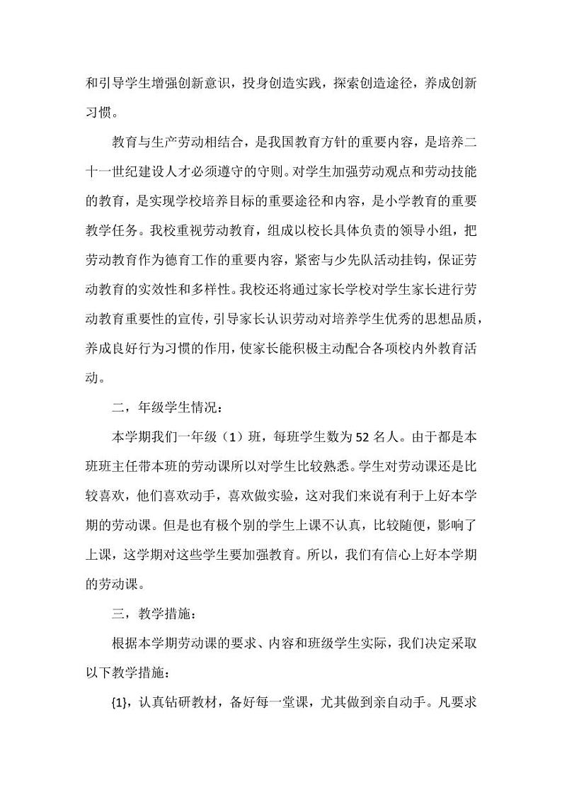 鄂教版小学二年级劳技上册教学计划+教学设计+教学总结（PDF版）第2页