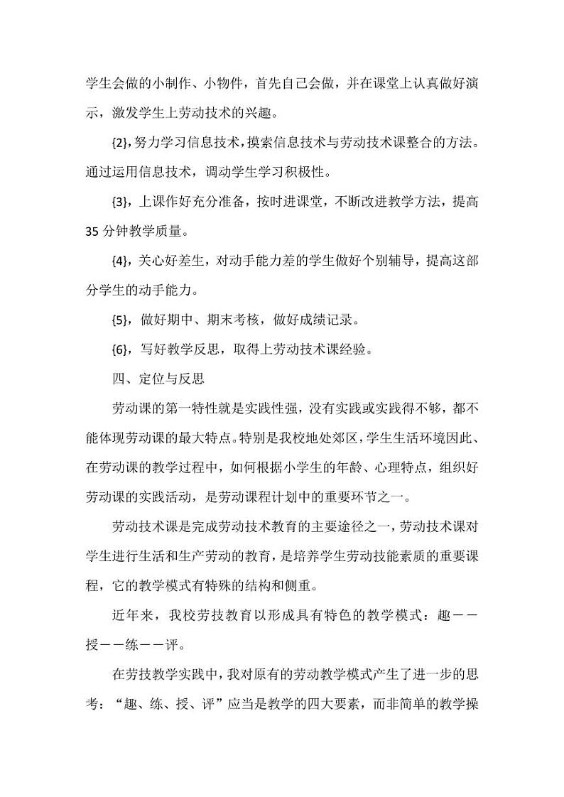 鄂教版小学二年级劳技上册教学计划+教学设计+教学总结（PDF版）第3页