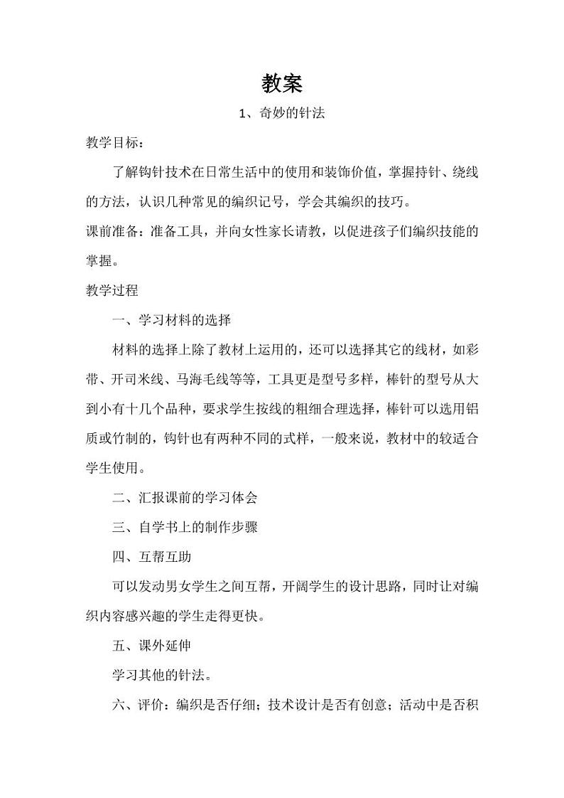 鄂教版小学六年级劳技上册教学计划+教学设计+教学总结（PDF版）第2页