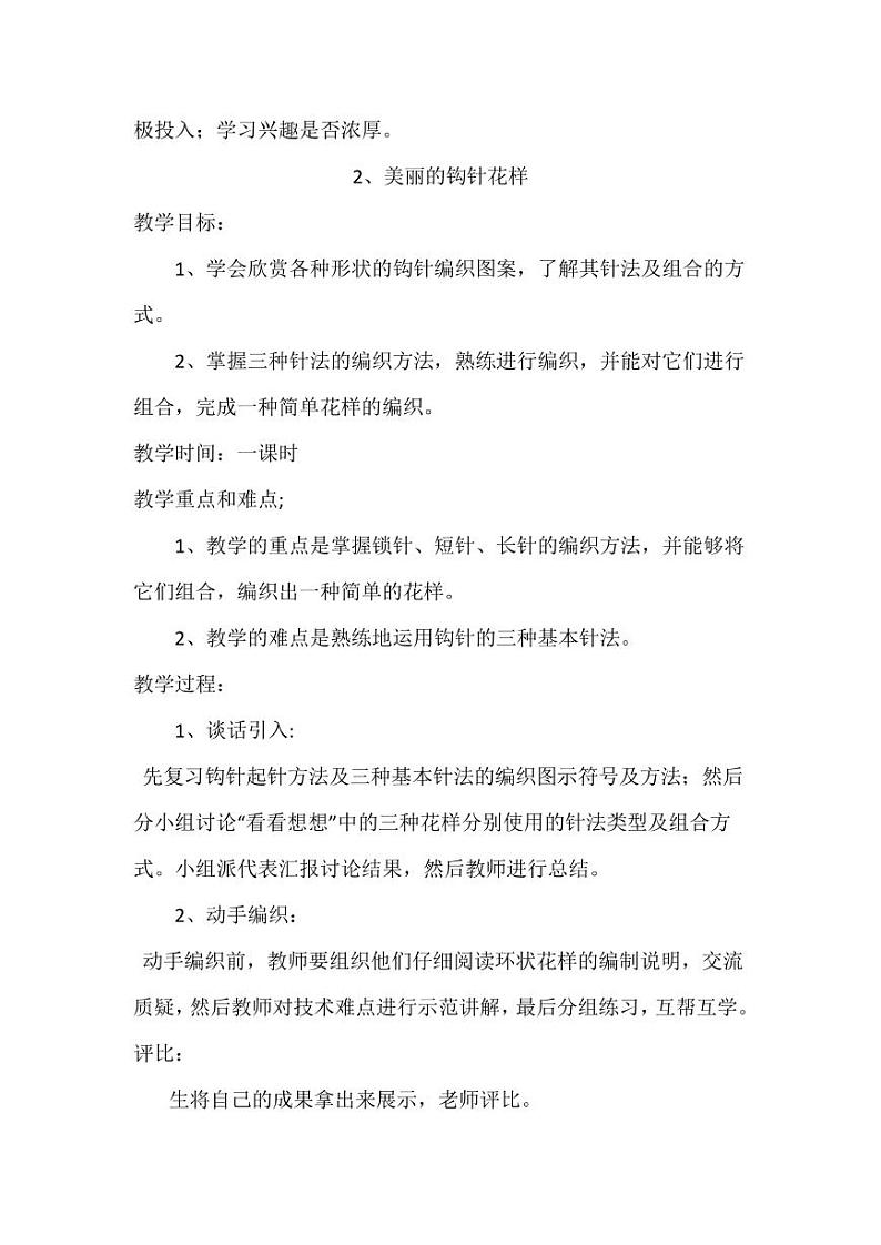 鄂教版小学六年级劳技上册教学计划+教学设计+教学总结（PDF版）第3页