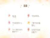 鄂教版劳动一年级 第一课 整理书包有条理 课件PPT