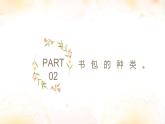 鄂教版劳动一年级 第一课 整理书包有条理 课件PPT