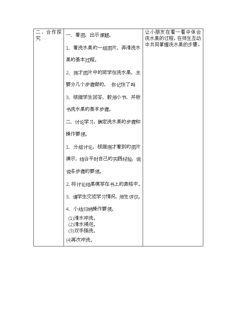 鄂教版一年级上册劳动技术 第二课 我会自己洗水果 教案第2页