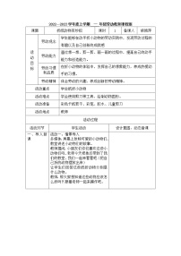 劳技一年级上册第6课 纸折动物有妙招教学设计