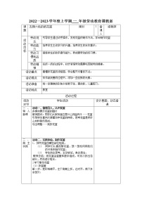 小学劳技鄂教版一年级上册第7课 五颜六色纸花篮教案