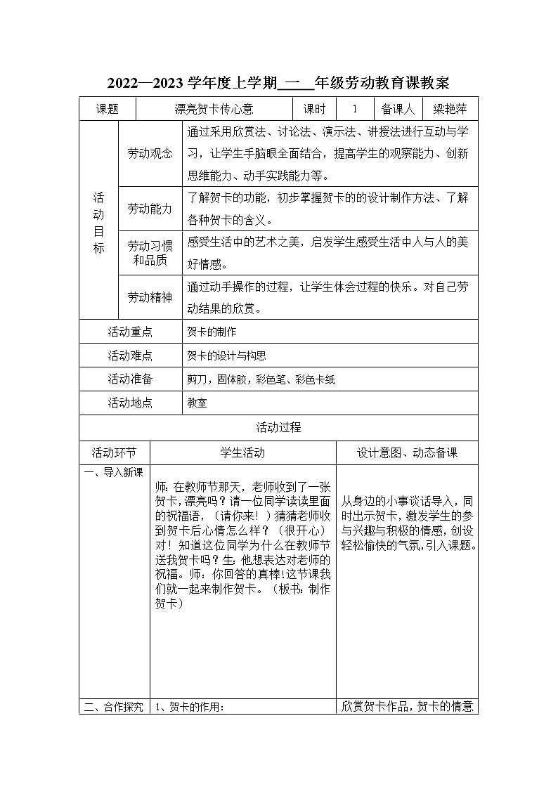 鄂教版一年级上册劳动技术 第五课 漂亮贺卡传心意 教案第1页