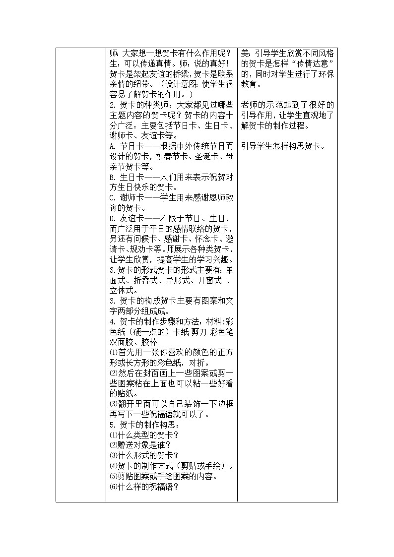 鄂教版一年级上册劳动技术 第五课 漂亮贺卡传心意 教案第2页