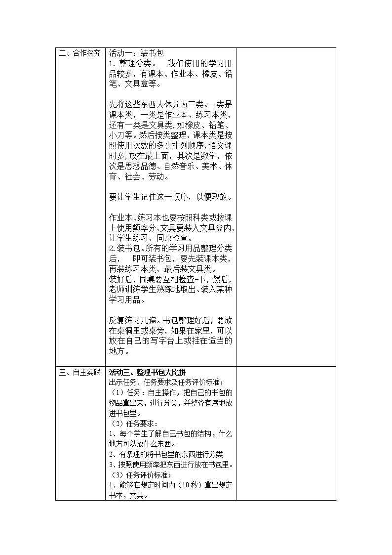 鄂教版一年级上册劳动技术 第一课 整理书包有条理 教案第2页