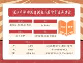 小学劳动教育 四年级 活动15《走近劳动模范》第一课时  课件