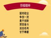 小学劳动教育 四年级 活动15《走近劳动模范》第二课时  课件