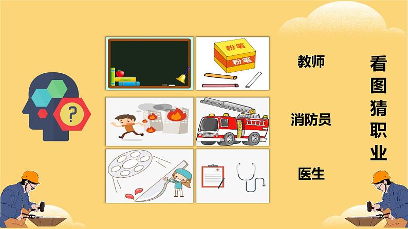 小学劳动教育 四年级 活动15《走近劳动模范》第二课时  课件07