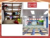 小学劳动教育 四年级 活动七《教室装饰大比拼》 课件