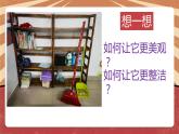 小学劳动教育 四年级 活动七《教室装饰大比拼》 课件