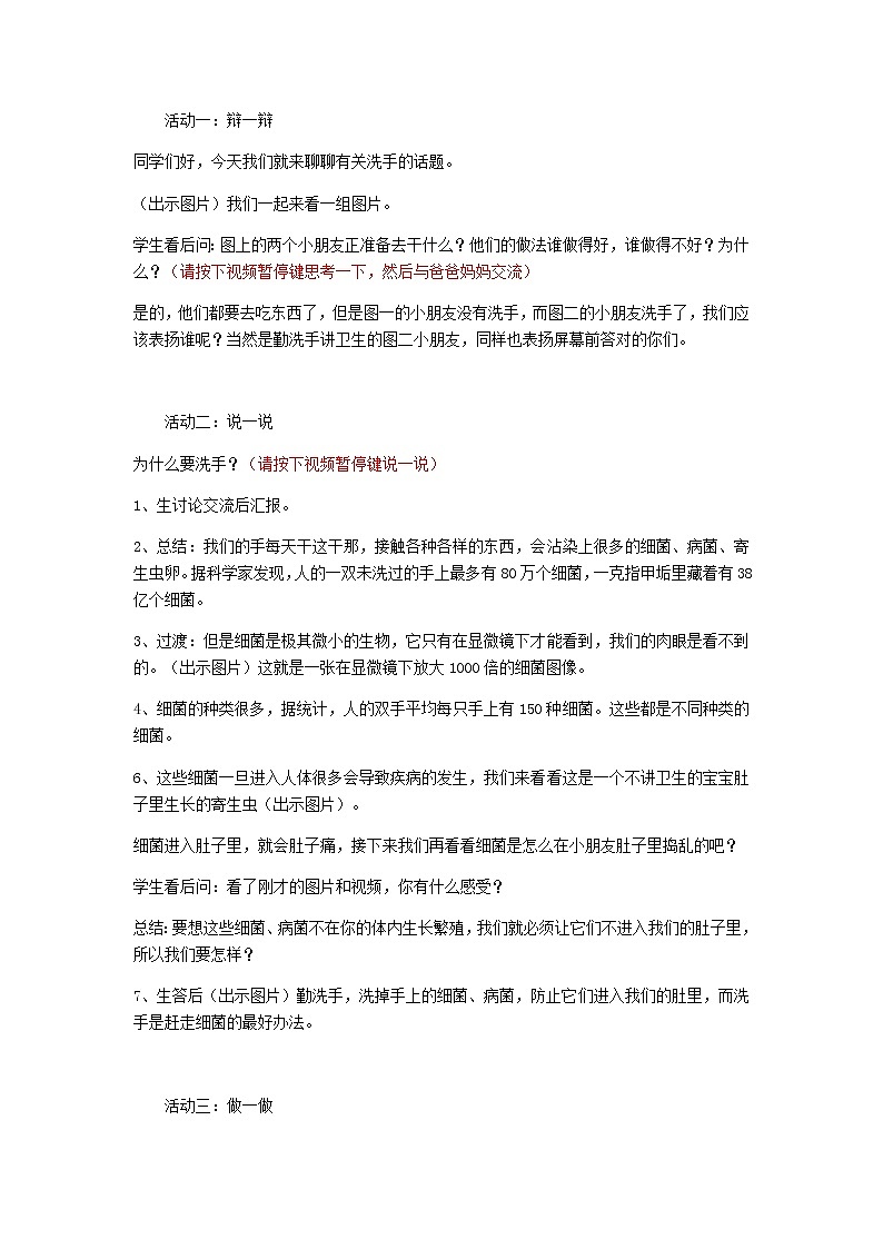 小学劳动教育 一年级 活动二《勤洗手 讲卫生》 教学设计第2页