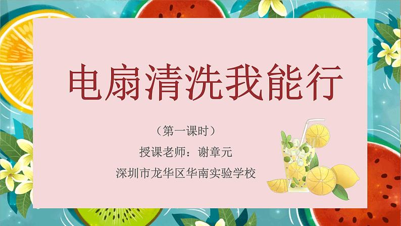 小学劳动教育 六年级 电扇清洗我能行（第一课时）  课件第3页