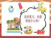 小学劳动教育 六年级 电扇清洗我能行（第一课时）  课件