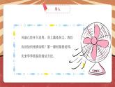 小学劳动教育 六年级 电扇清洗我能行（第一课时）  课件