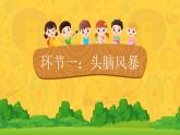 小学劳动教育 六年级 《设计毕业纪念册》教学PPT （第二课时）  课件