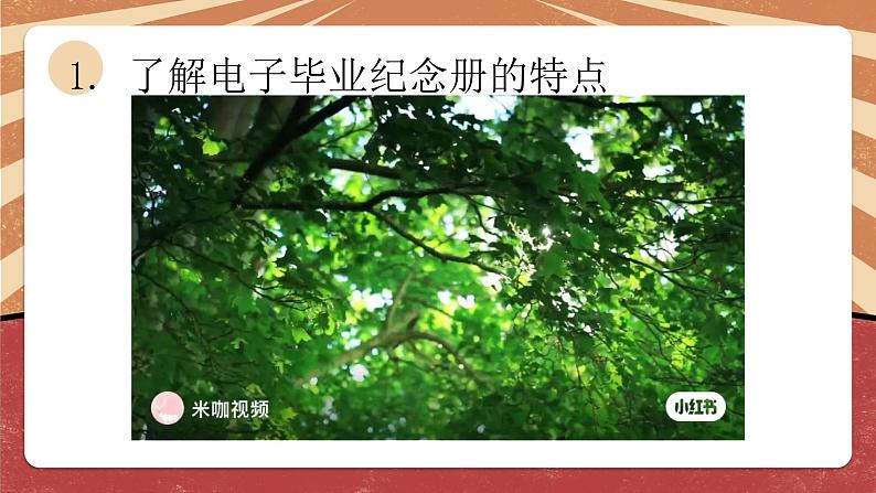 小学劳动教育 六年级 《设计毕业纪念册》教学PPT （第二课时）  课件04