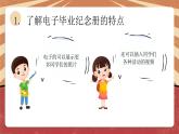 小学劳动教育 六年级 《设计毕业纪念册》教学PPT （第二课时）  课件