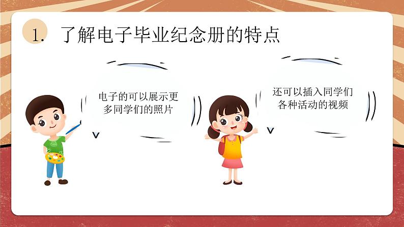 小学劳动教育 六年级 《设计毕业纪念册》教学PPT （第二课时）  课件05