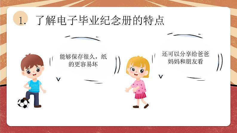 小学劳动教育 六年级 《设计毕业纪念册》教学PPT （第二课时）  课件06