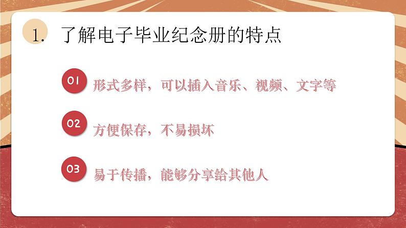 小学劳动教育 六年级 《设计毕业纪念册》教学PPT （第二课时）  课件07