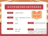 小学劳动教育 六年级 电扇清洗我能行（第二课时）  课件