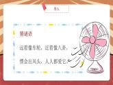 小学劳动教育 六年级 电扇清洗我能行（第二课时）  课件
