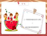 小学劳动教育 六年级 电扇清洗我能行（第二课时）  课件