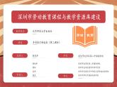 小学劳动教育 六年级 多彩花灯转起来（第二课时）  课件