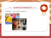 小学劳动教育 六年级 多彩花灯转起来（第二课时）  课件