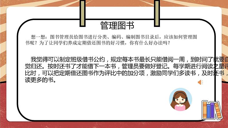 小学劳动教育 六年级 活动8《我做图书管理员》第二课时 课件04